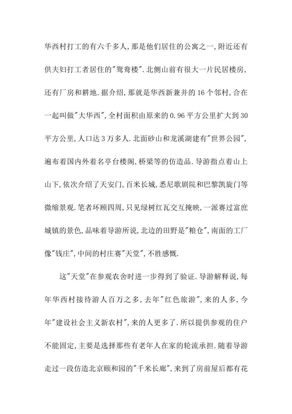 华西村参观学习考察报告_第3页