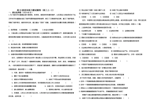 高20级政治练习题试题卷（高三上--2）