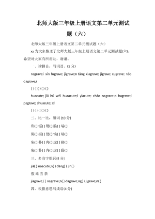 北师大版三年级上册语文第二单元测试题（六）