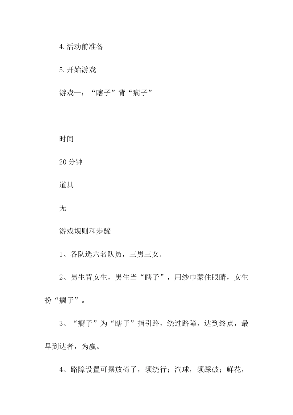 协会内部素质拓展活动策划书_第2页