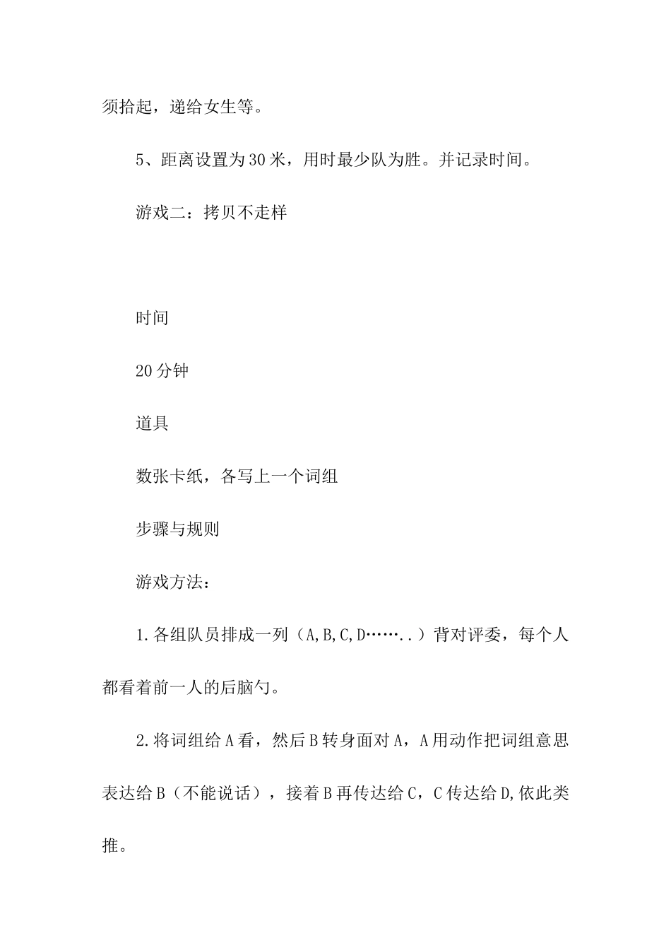 协会内部素质拓展活动策划书_第3页