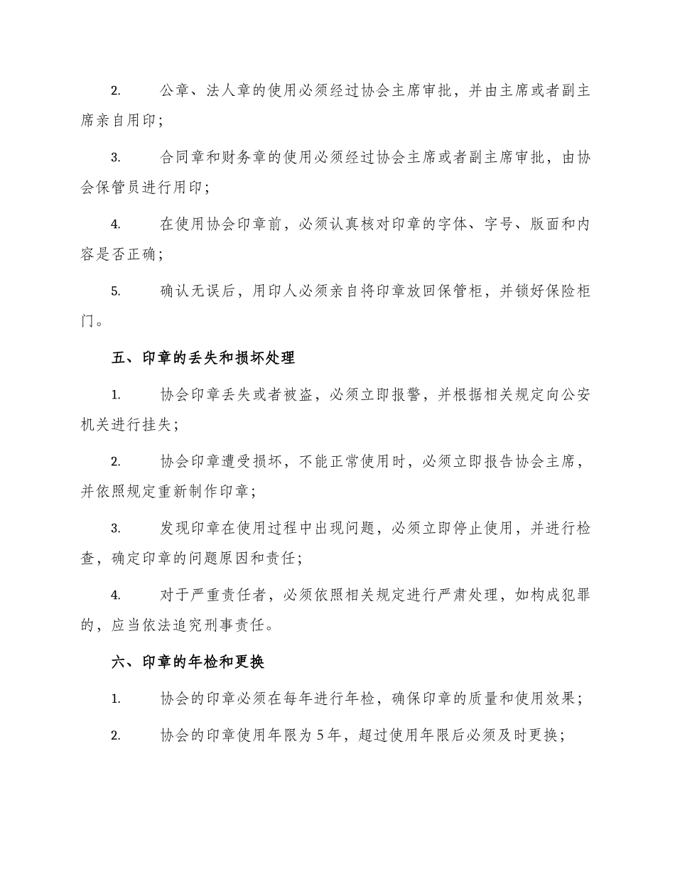 协会印章管理制度_第2页