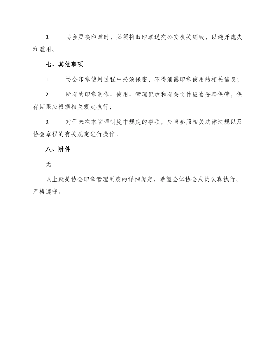协会印章管理制度_第3页
