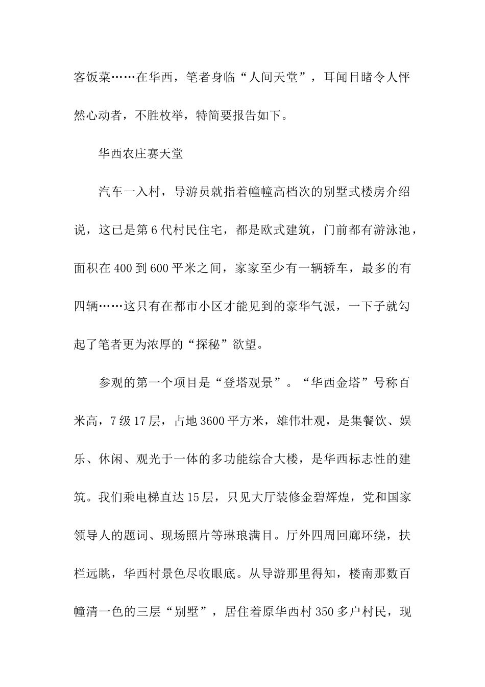 华西村参观考察学习报告_第2页
