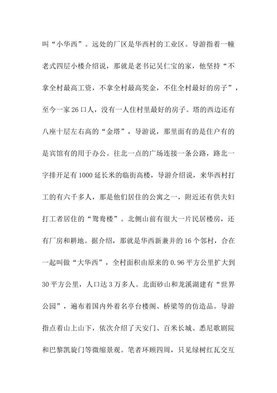 华西村参观考察学习报告_第3页