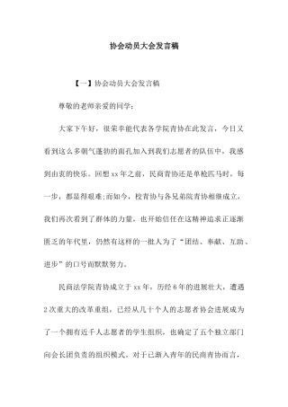协会动员大会发言稿
