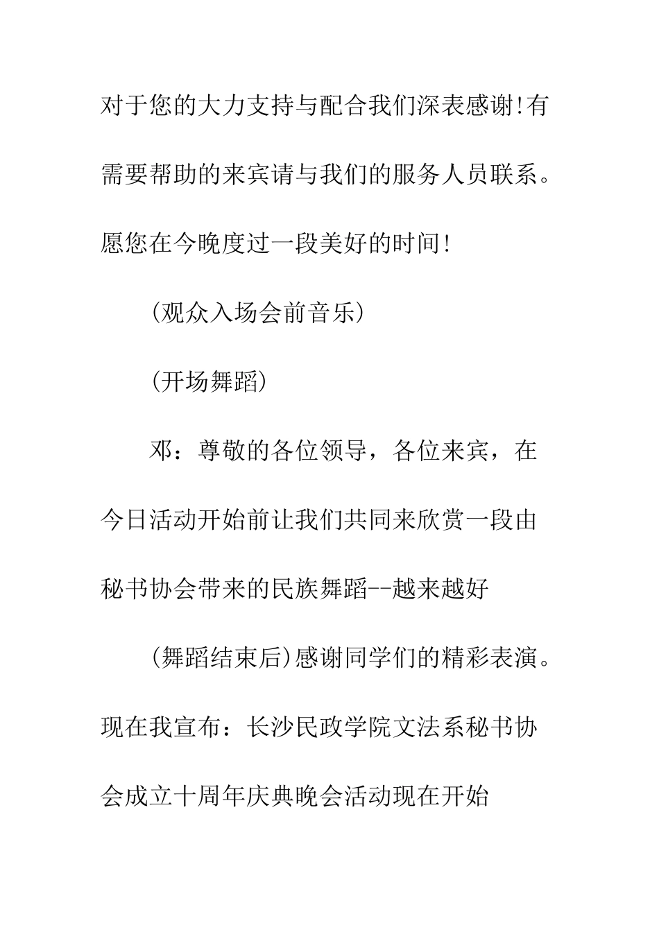 协会十周年庆典主持词--精编范文_第2页