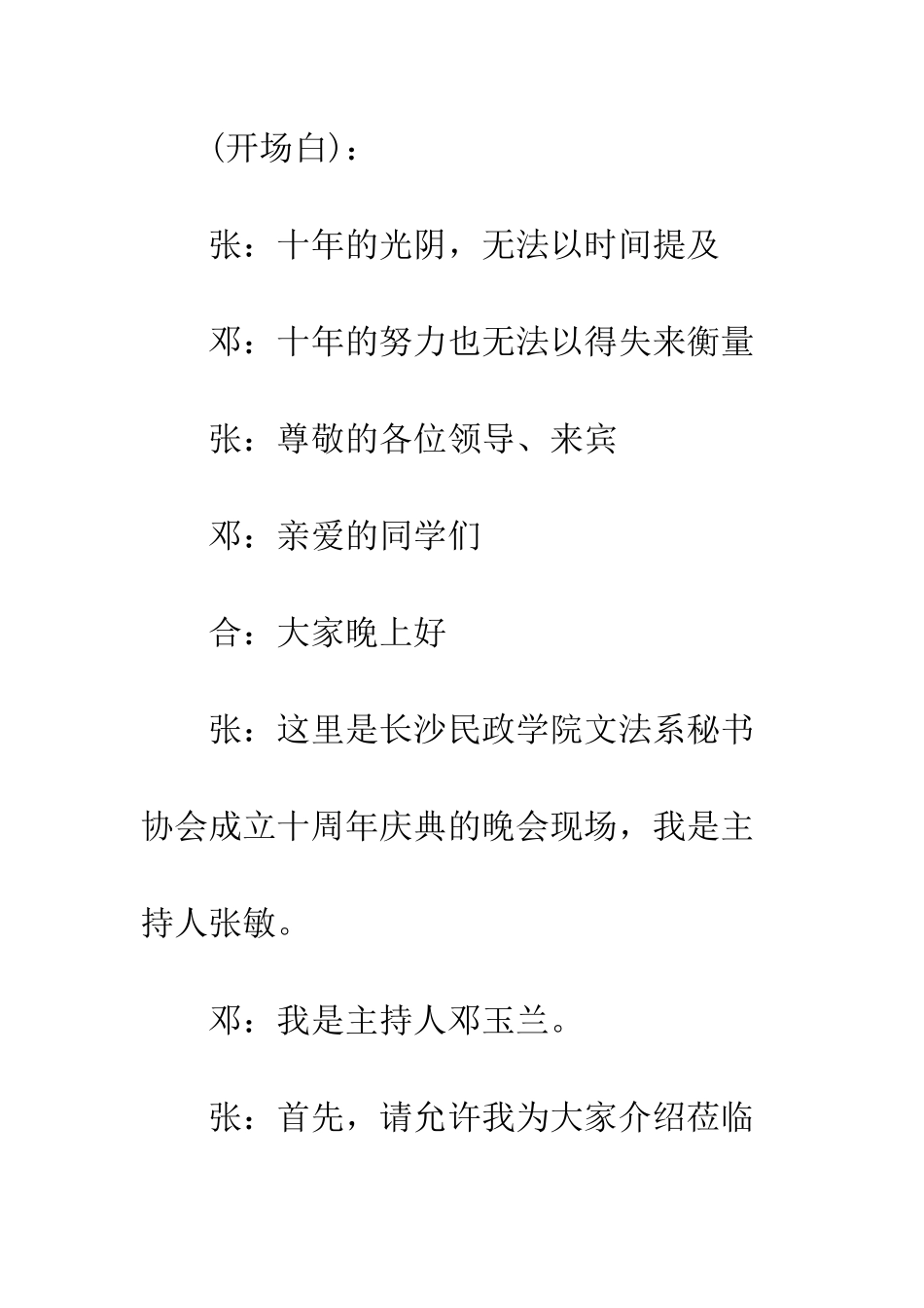 协会十周年庆典主持词--精编范文_第3页