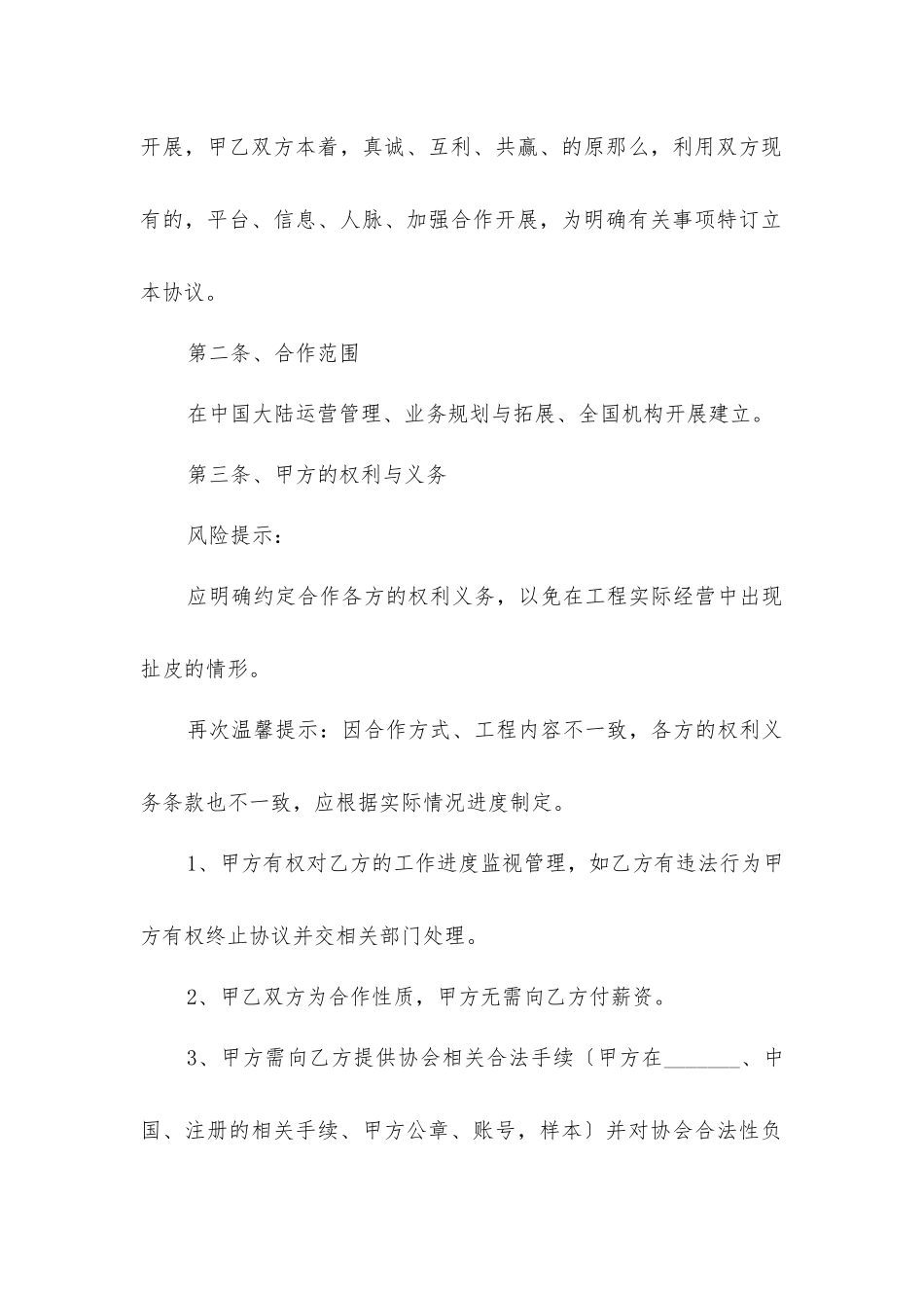 协会合作协议_第2页