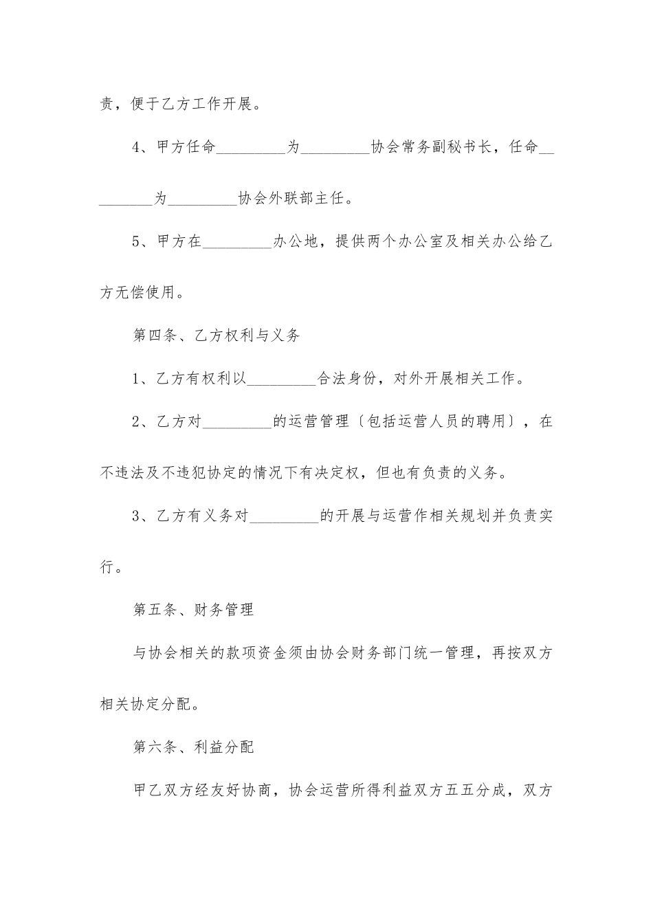 协会合作协议_第3页