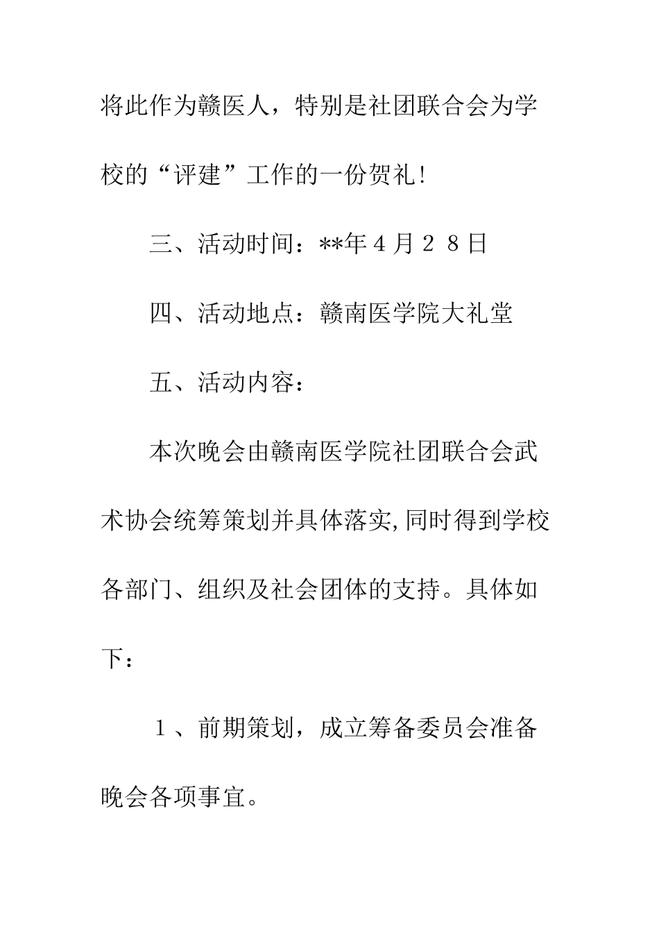 协会周年庆典策划书--精编范文_第2页