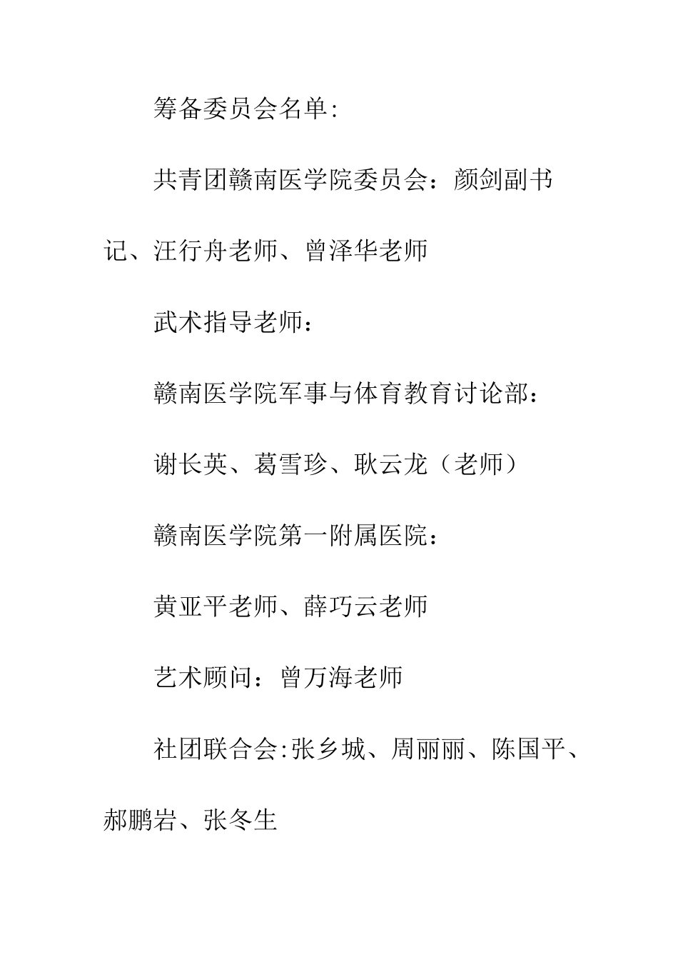 协会周年庆典策划书--精编范文_第3页