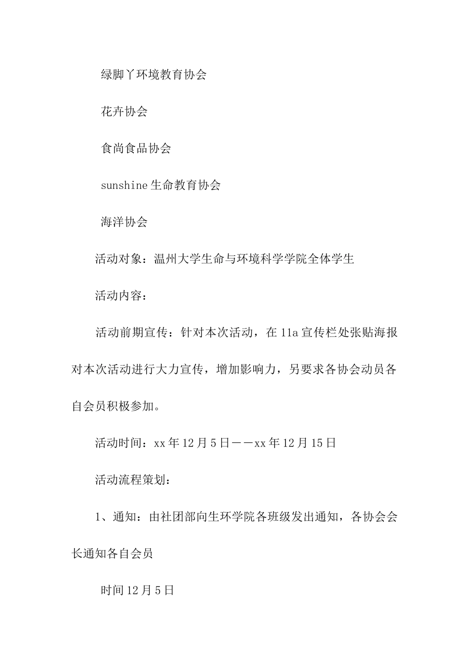 协会Logo设计大赛活动策划书_第2页