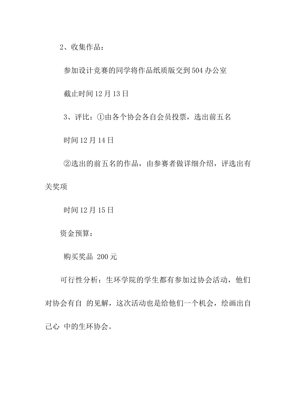 协会Logo设计大赛活动策划书_第3页