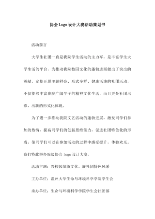 协会Logo设计大赛活动策划书