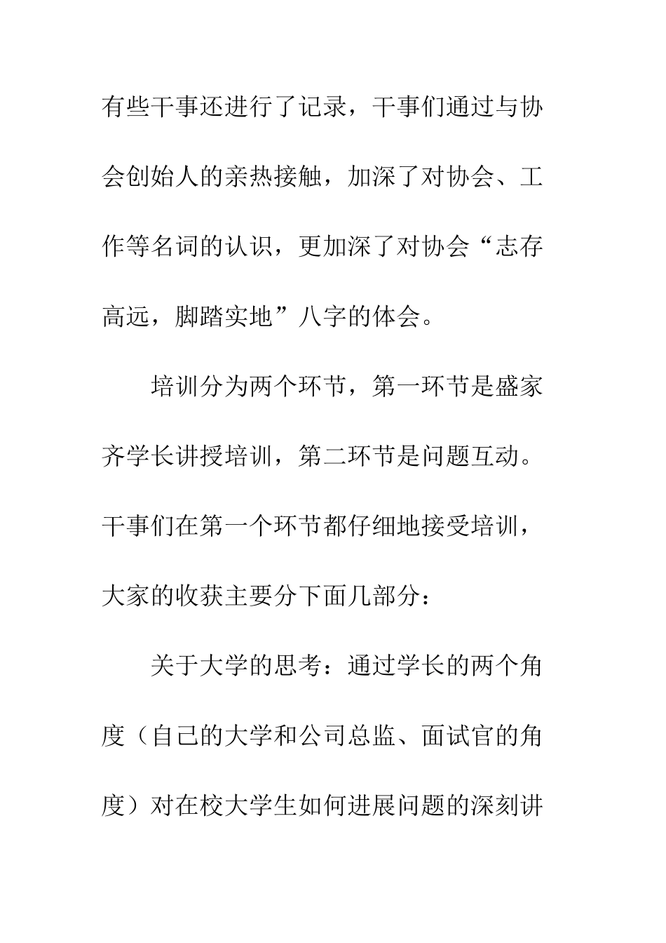 协会培训总结--精编范文_第2页