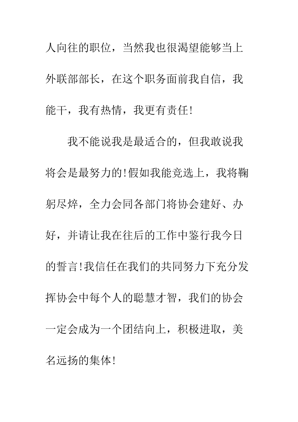 协会外联部部长竞选演讲稿--精编范文_第2页
