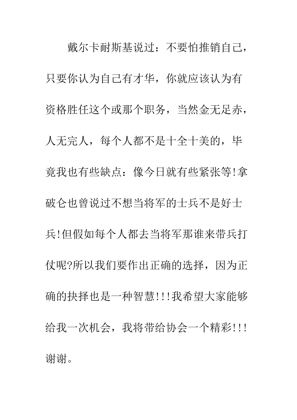 协会外联部部长竞选演讲稿--精编范文_第3页