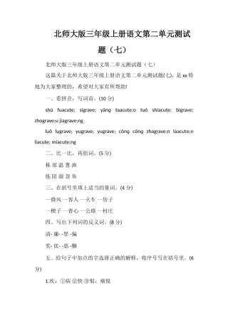 北师大版三年级上册语文第二单元测试题（七）