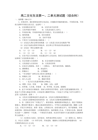 高二文化生活第一、二单元测试题（综合科）