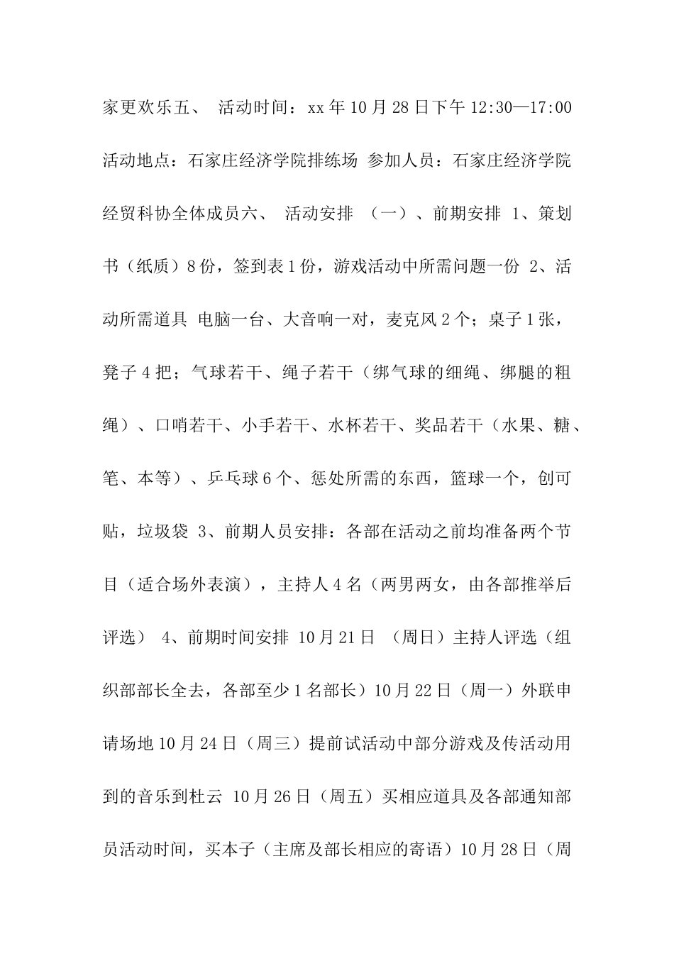 协会内部联谊活动策划书_第2页