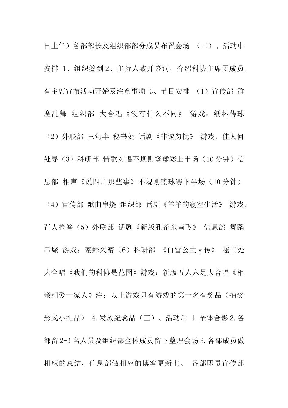 协会内部联谊活动策划书_第3页