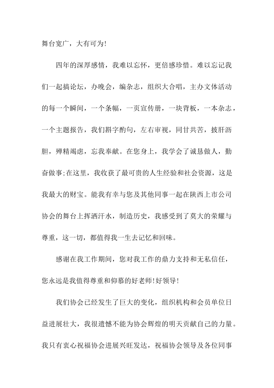 协会工作人员的辞职报告范文_第2页