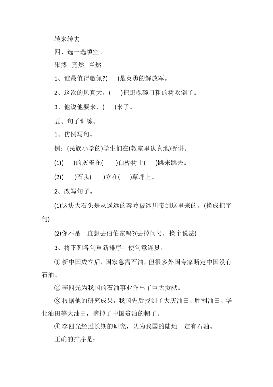 北师大版三年级上册语文第二单元测试题（三）_第2页