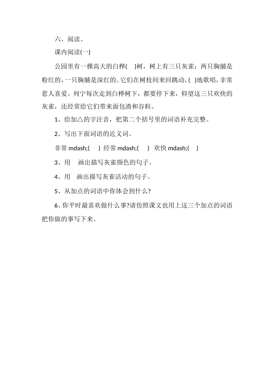 北师大版三年级上册语文第二单元测试题（三）_第3页