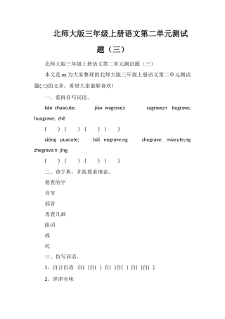 北师大版三年级上册语文第二单元测试题（三）