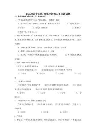 高二政治专业班 文化生活第三单元测试题