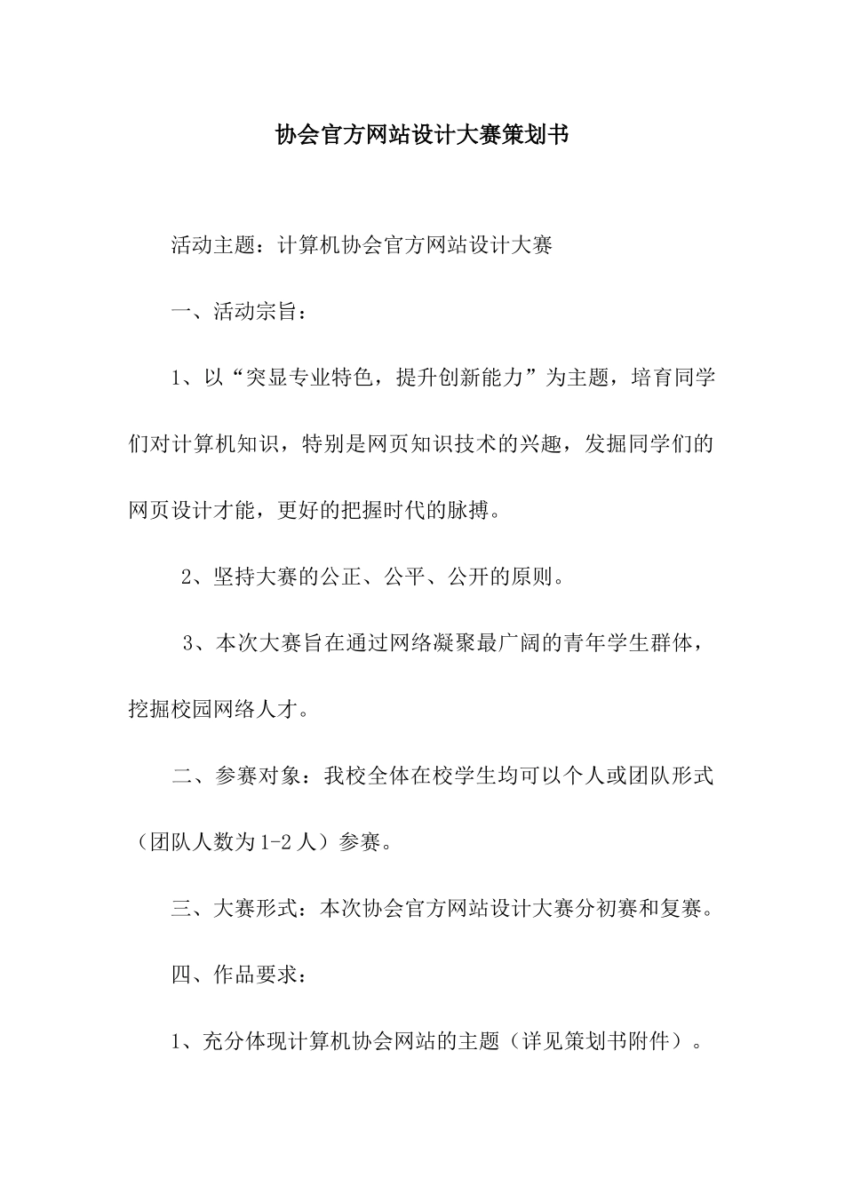 协会官方网站设计大赛策划书_第1页