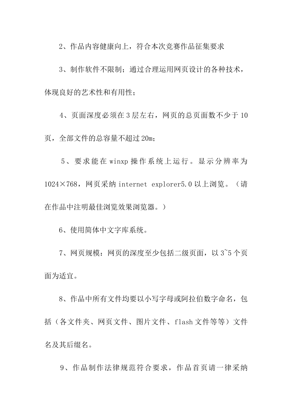 协会官方网站设计大赛策划书_第2页