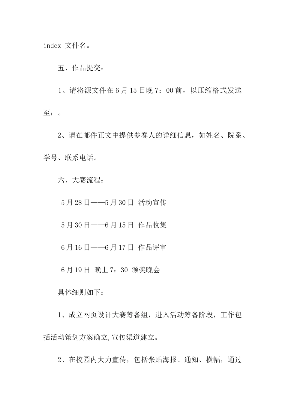 协会官方网站设计大赛策划书_第3页