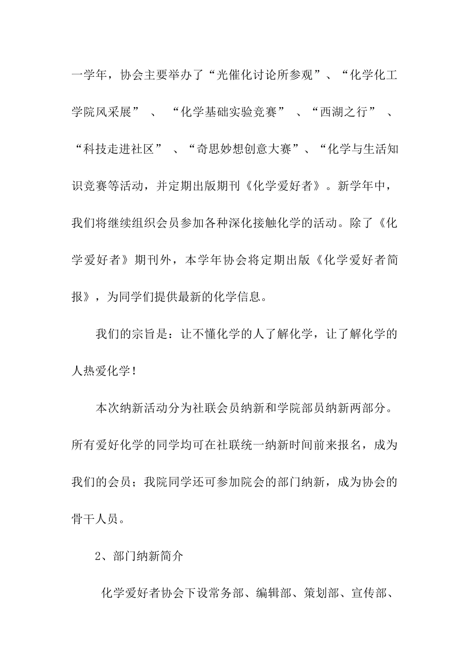 协会招新策划书范文4篇_第2页