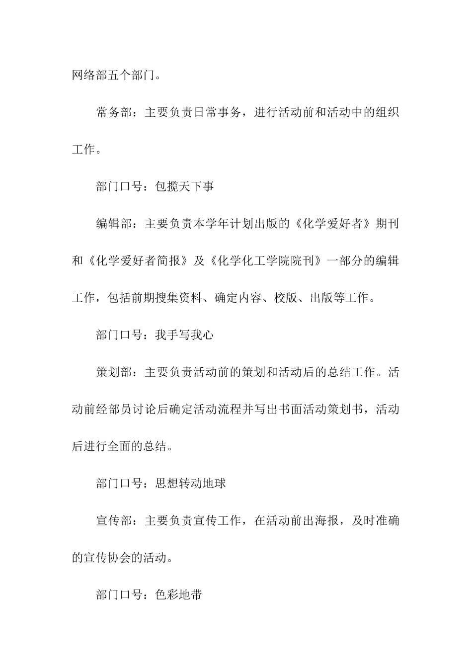 协会招新策划书范文4篇_第3页