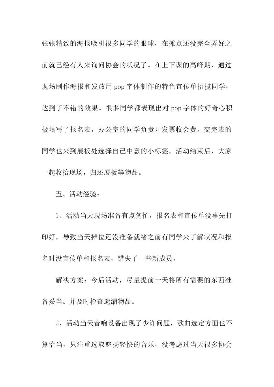 协会招新活动总结_第2页