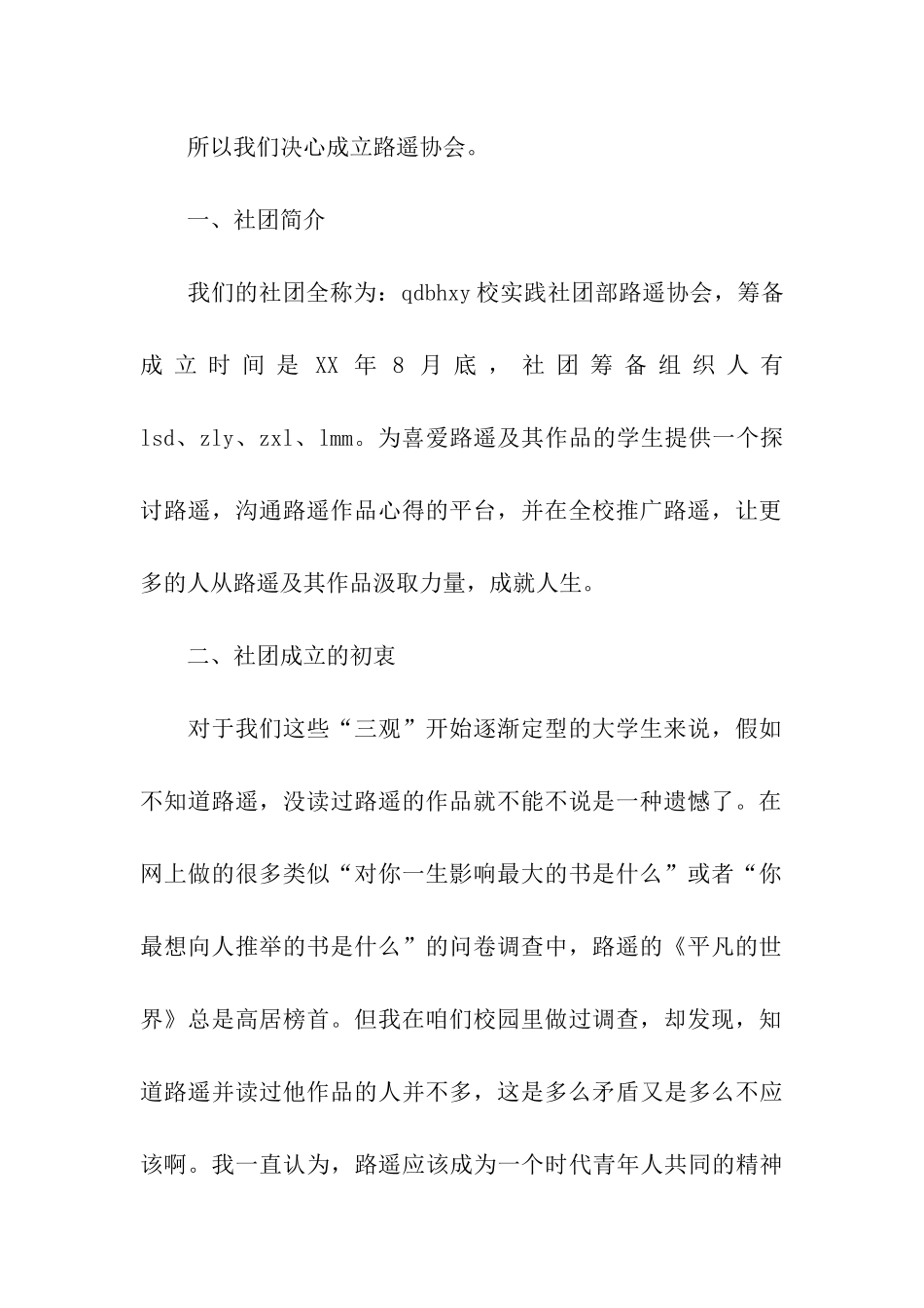 协会成立申请书_第2页