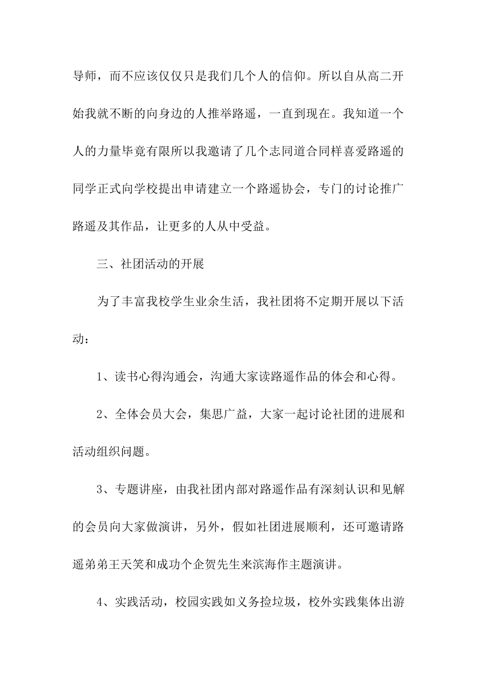 协会成立申请书_第3页