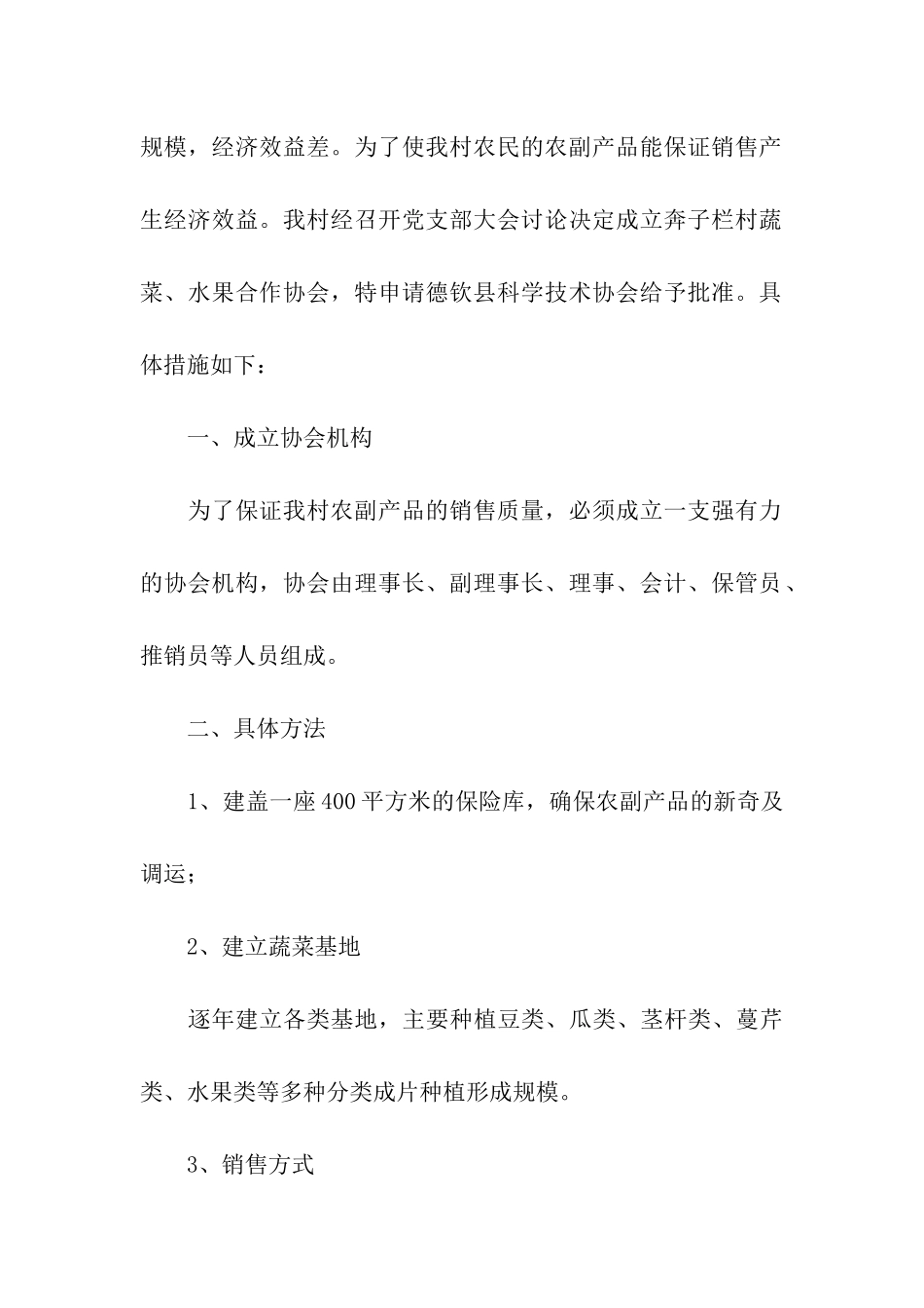 协会成立申请书2篇_第2页