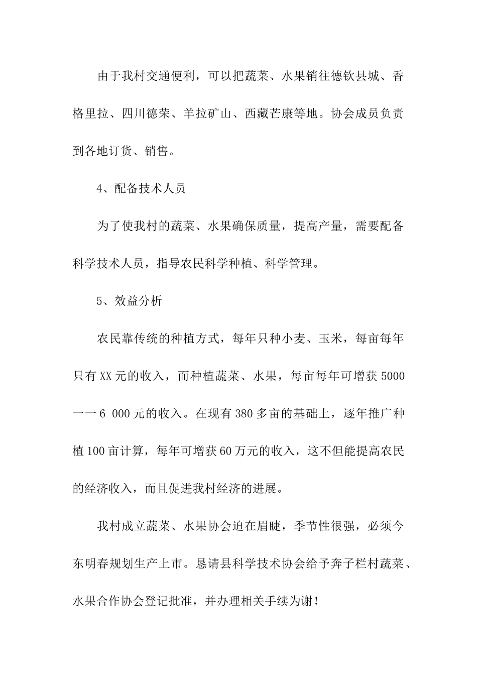 协会成立申请书2篇_第3页