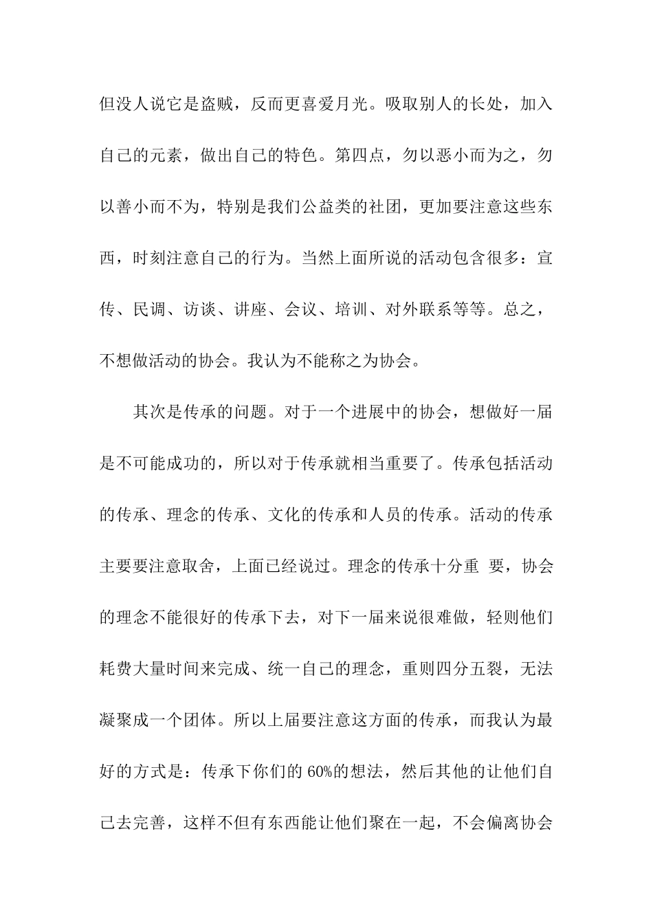 协会管理心得体会_第3页