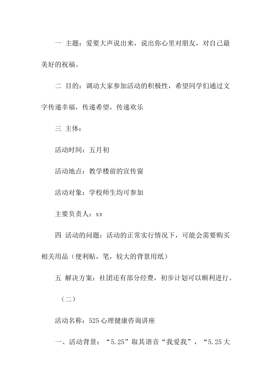 协会社团活动策划书_第2页