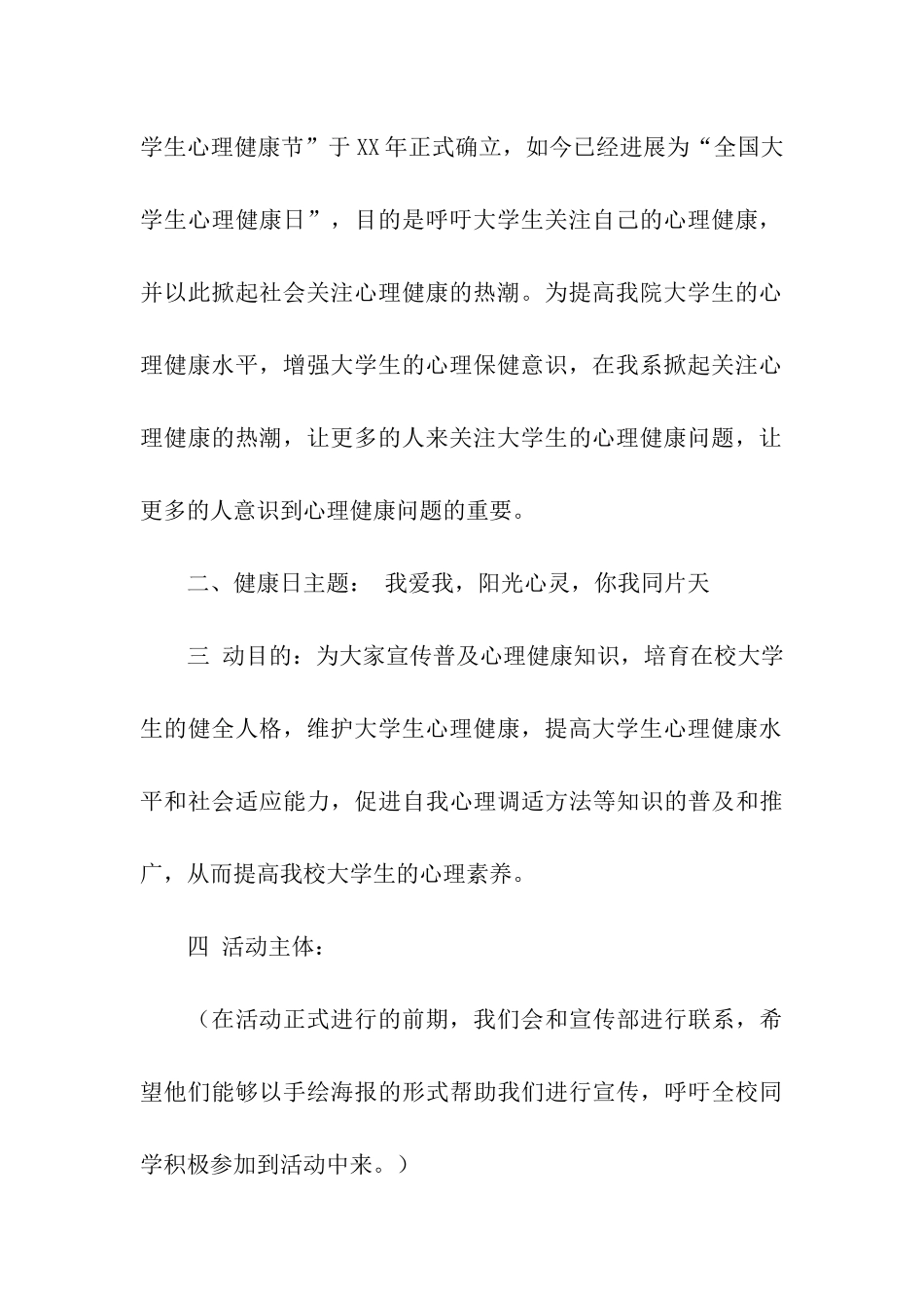 协会社团活动策划书_第3页