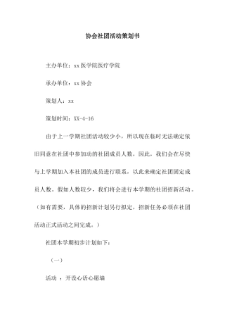 协会社团活动策划书