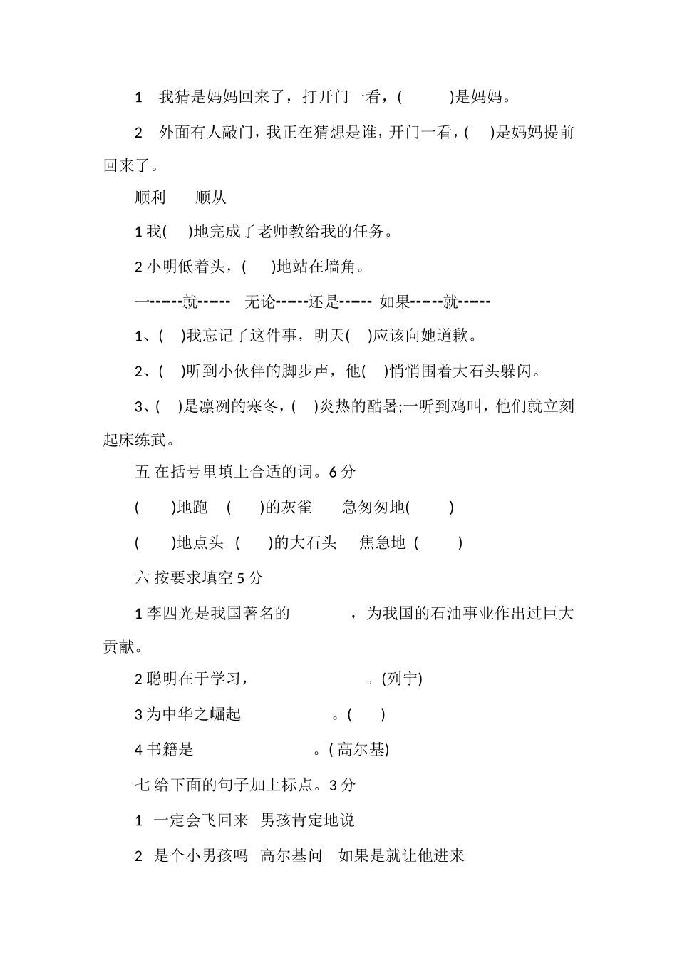 北师大版三年级上册语文第二单元测试题（四）_第2页