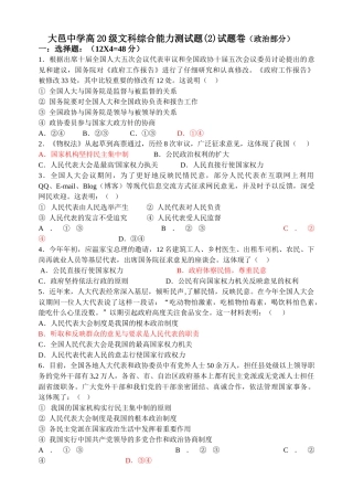 高级政治练习题试题卷（高三2）