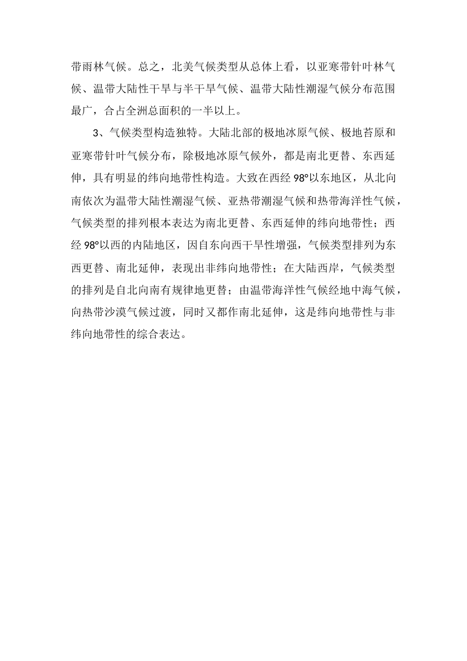 北美洲以什么气候为主_第2页