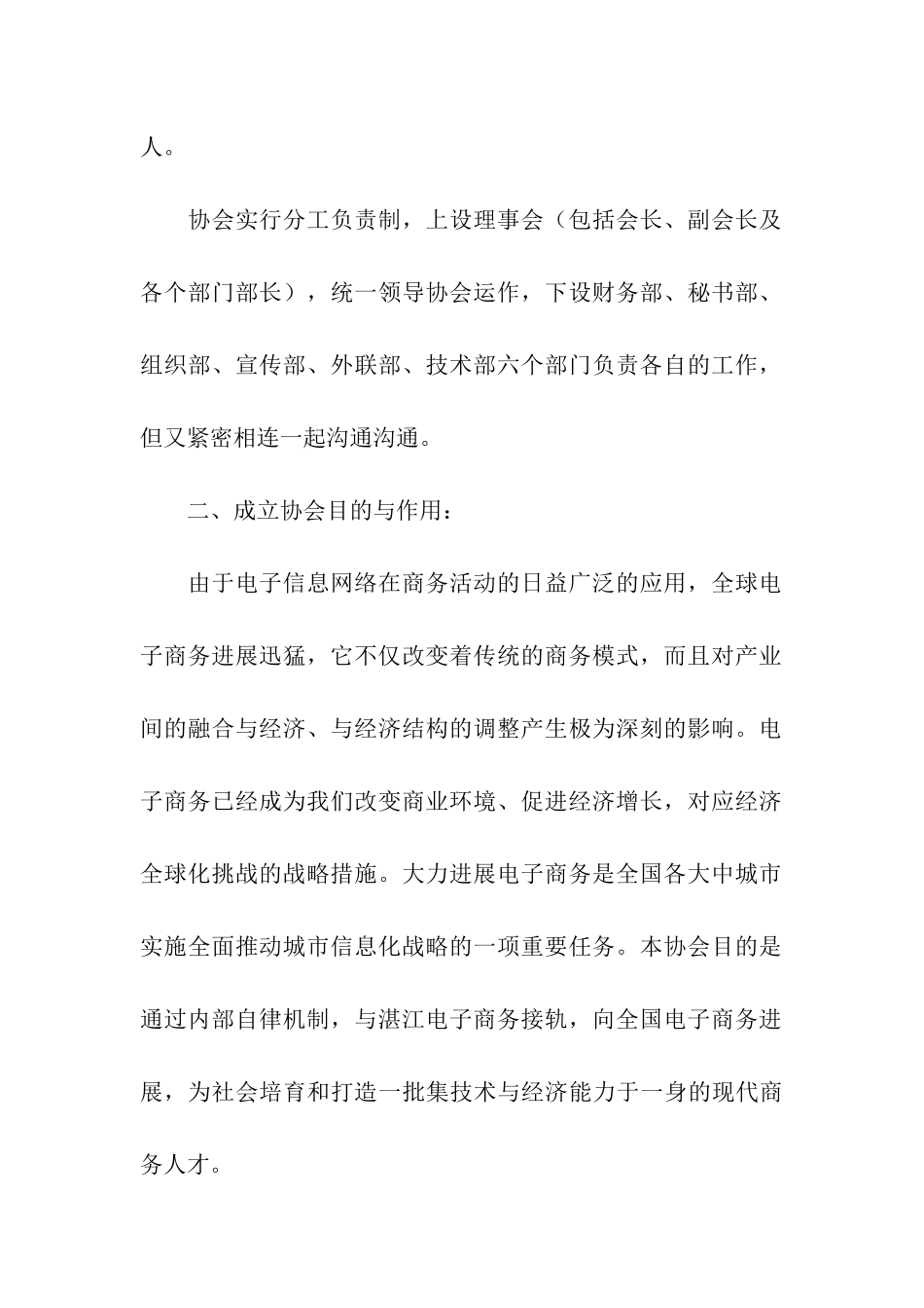 协会评优申报材料_第2页