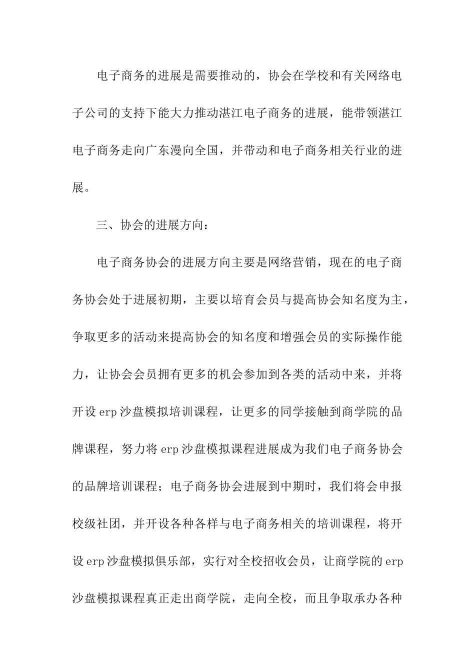 协会评优申报材料_第3页